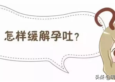 孕期孕吐怎么辦？這些方法適合所有孕媽